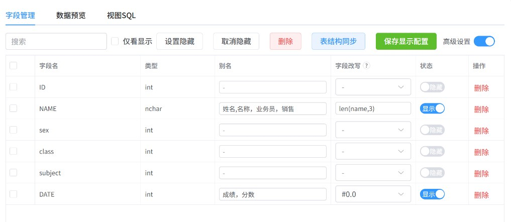 字段级权限管理，支持显示隐藏、别名映射与脱敏改写