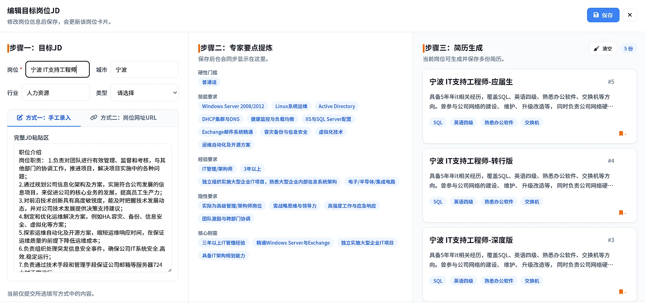 简历云目标岗位JD解析与专项简历生成界面