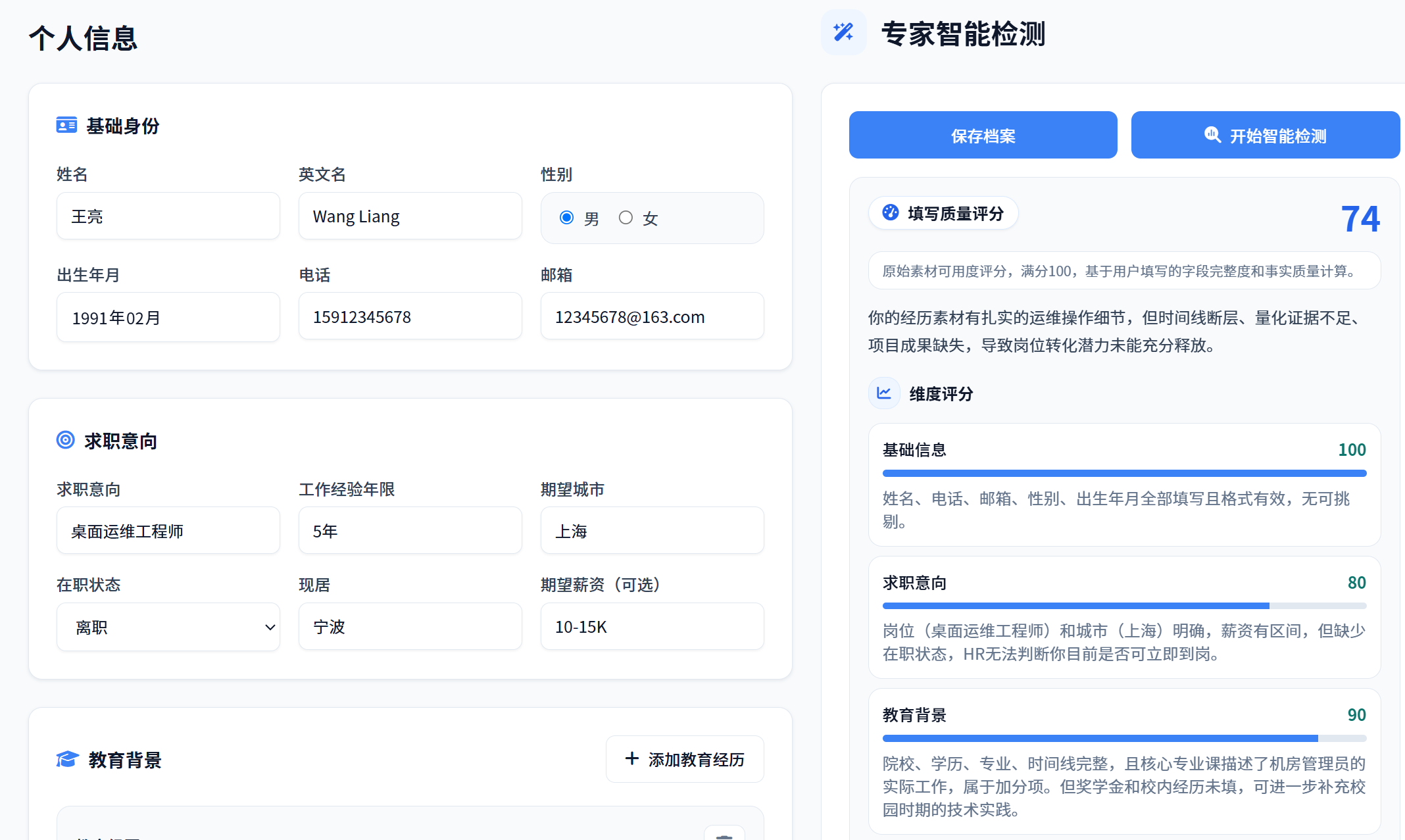 简历云个人档案展示照片