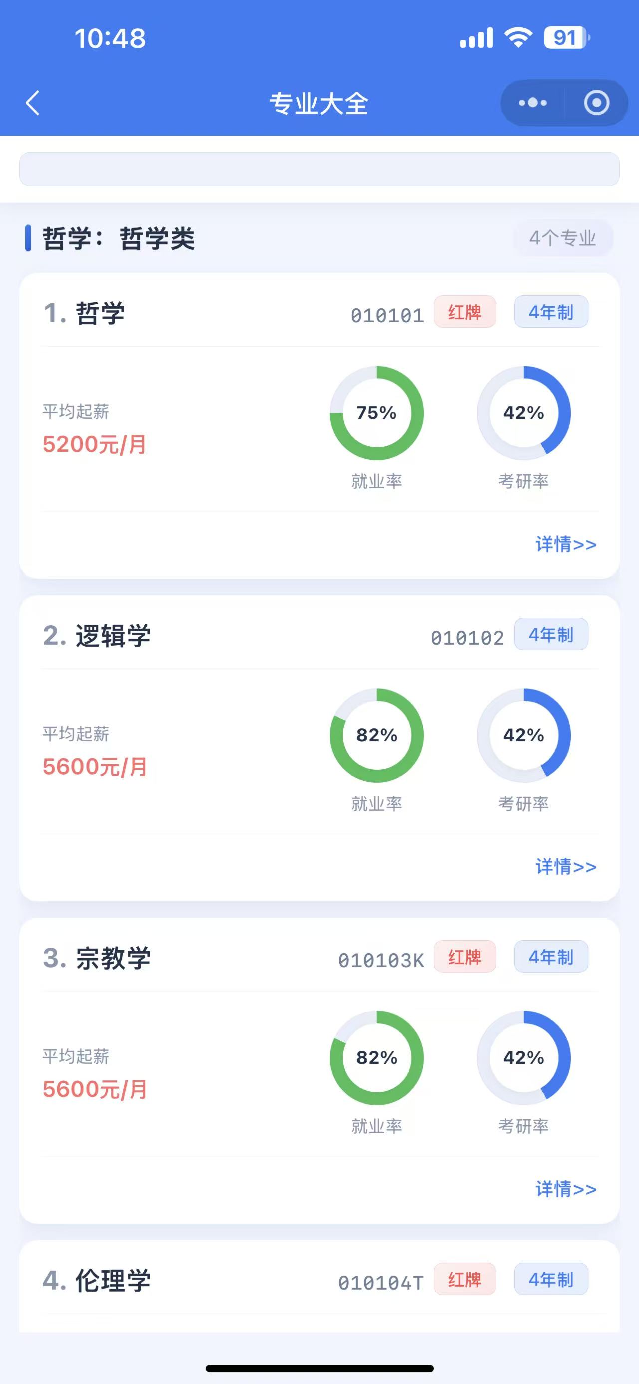 专业大全列表