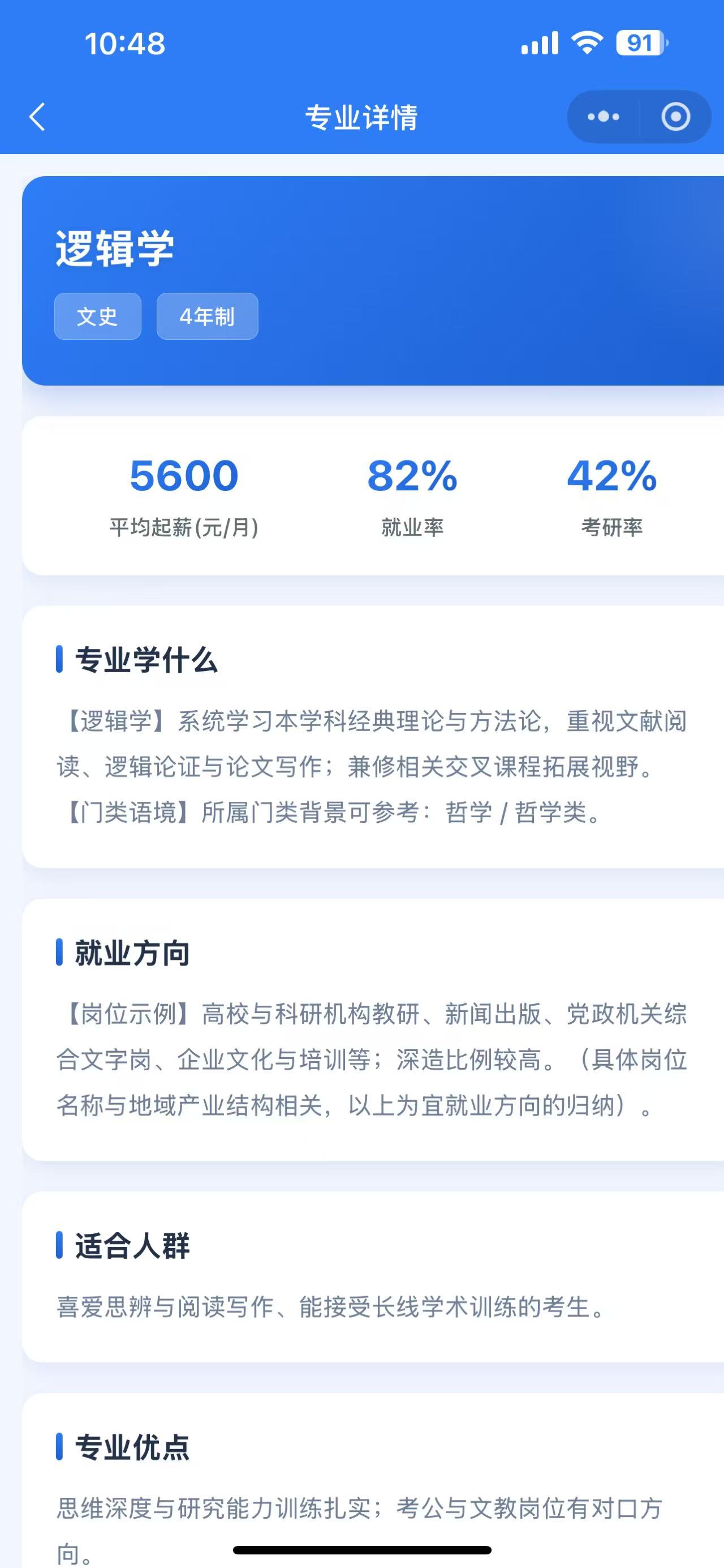 专业详情解读