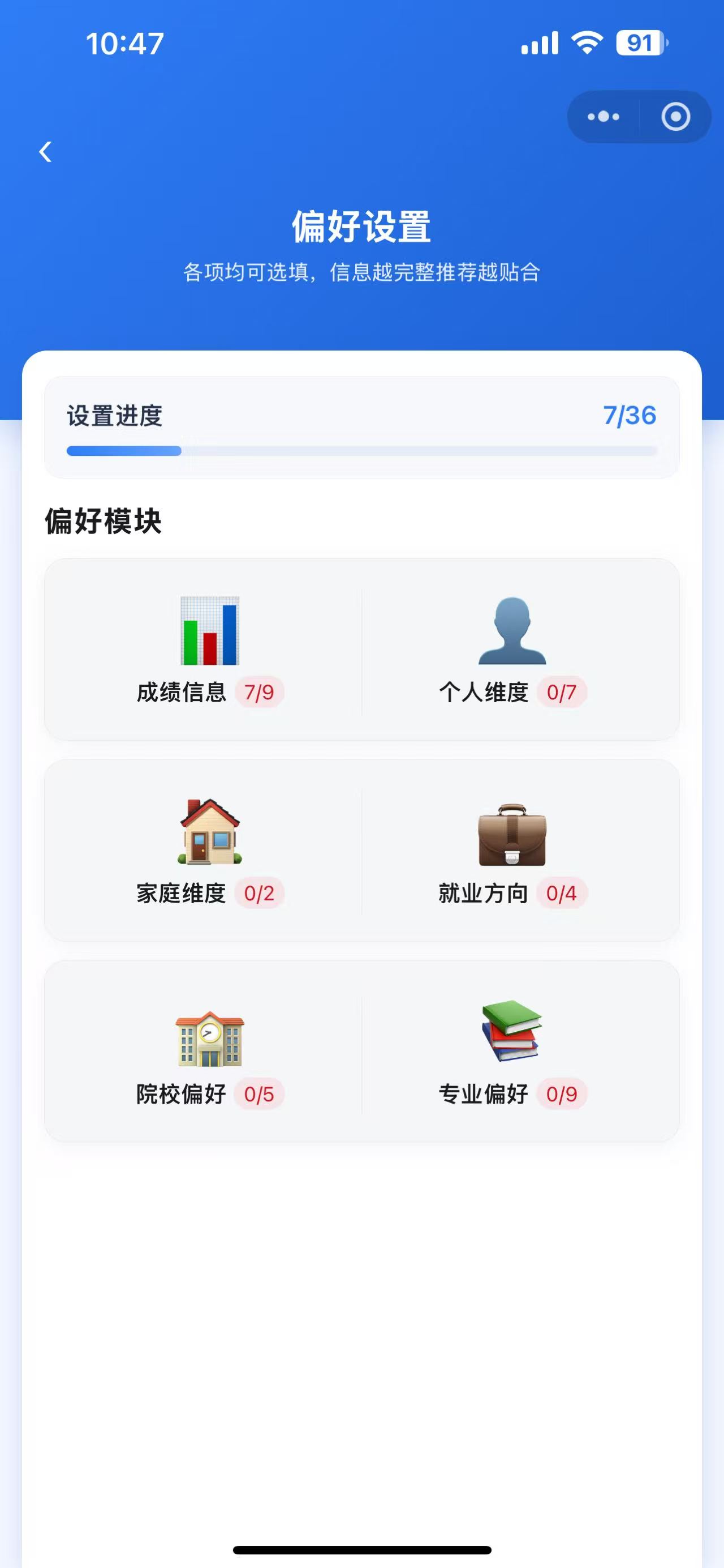 偏好设置界面